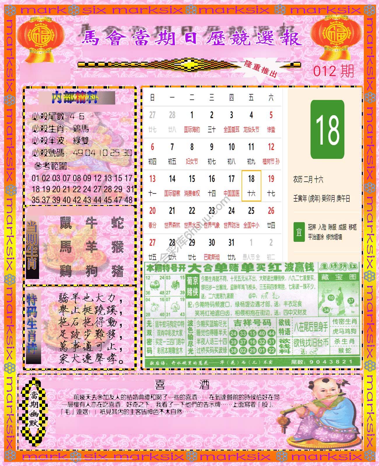 日历精选报