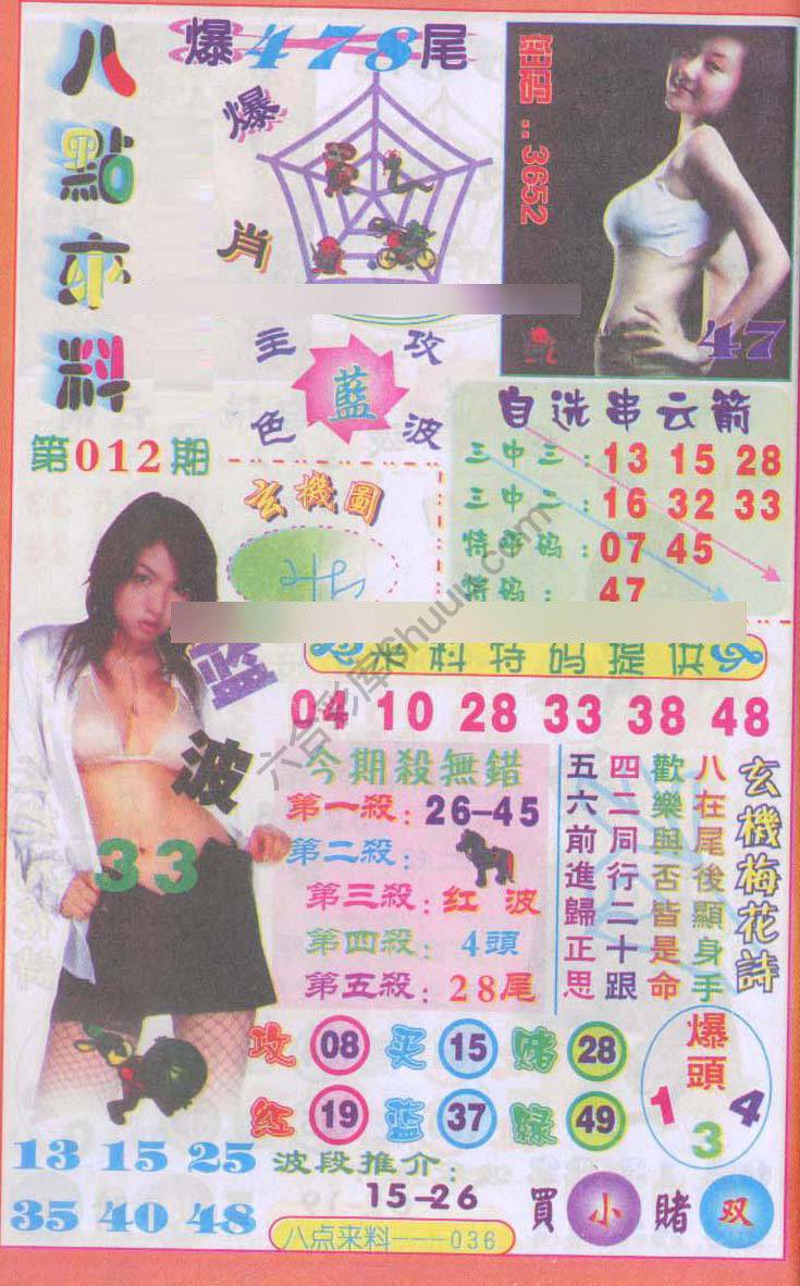 八点来料