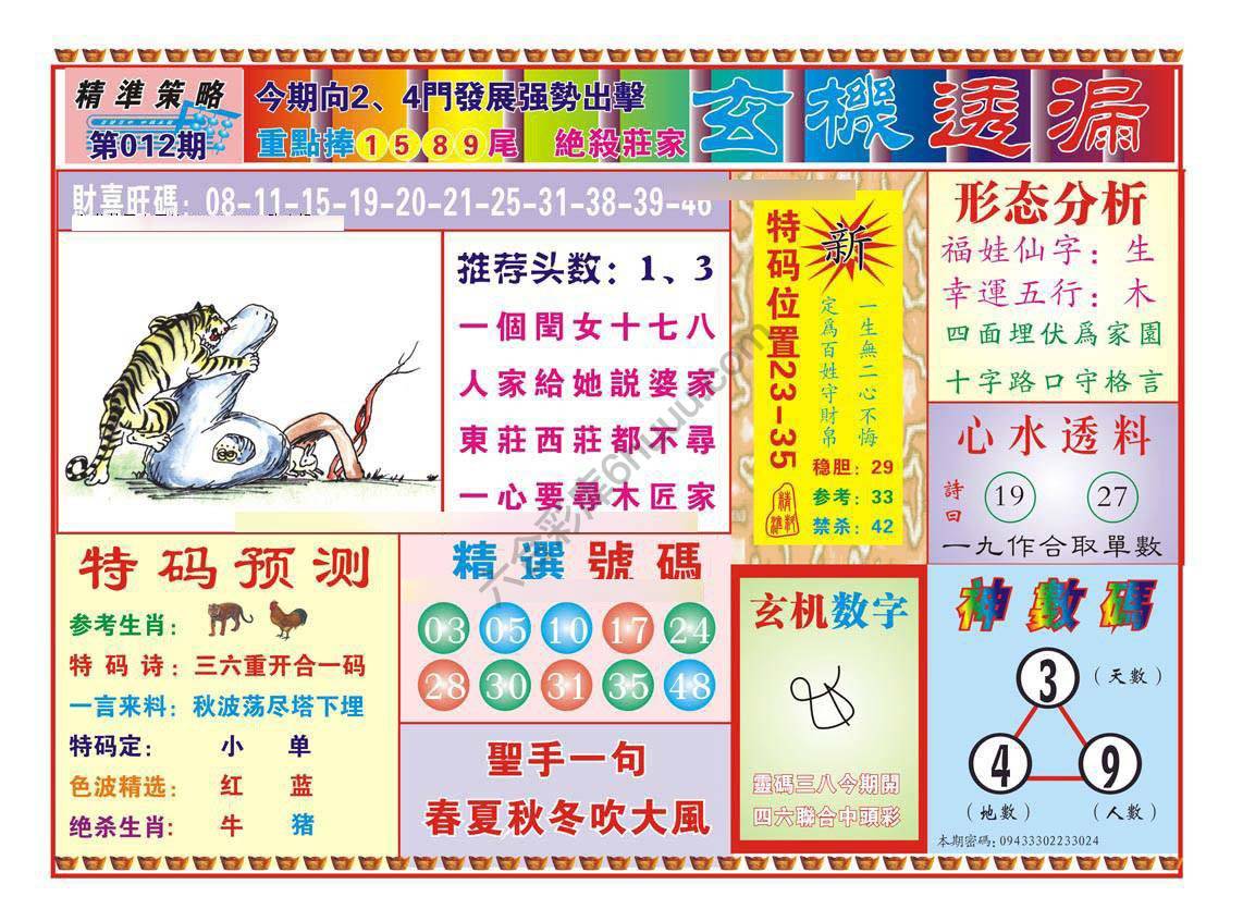 玄机透漏
