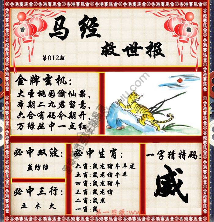 马经救世报