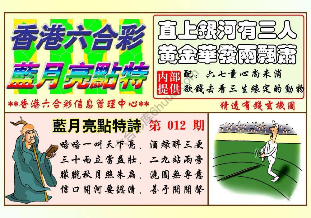 蓝月亮点特