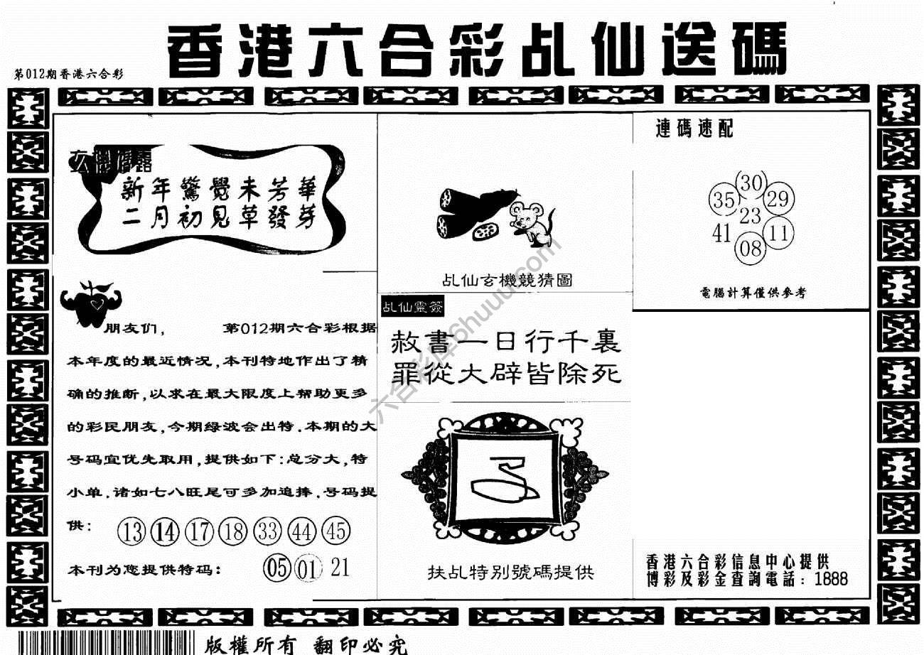 乩仙送码