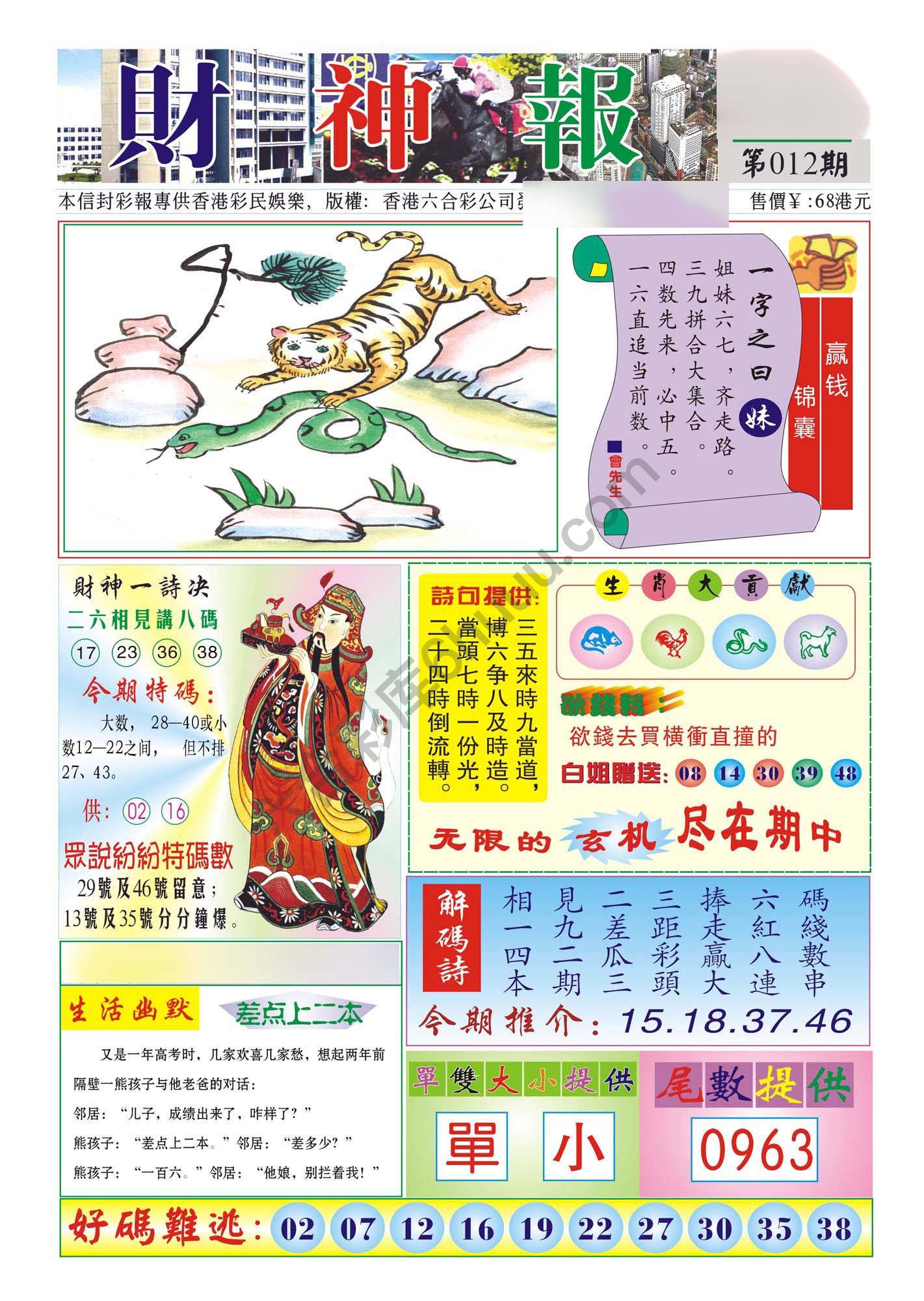 香港财神报