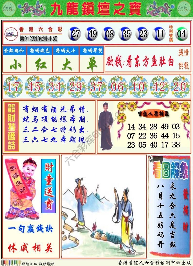 九龙挂牌解特码