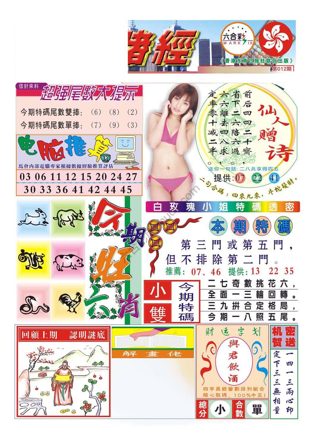 合众赌经