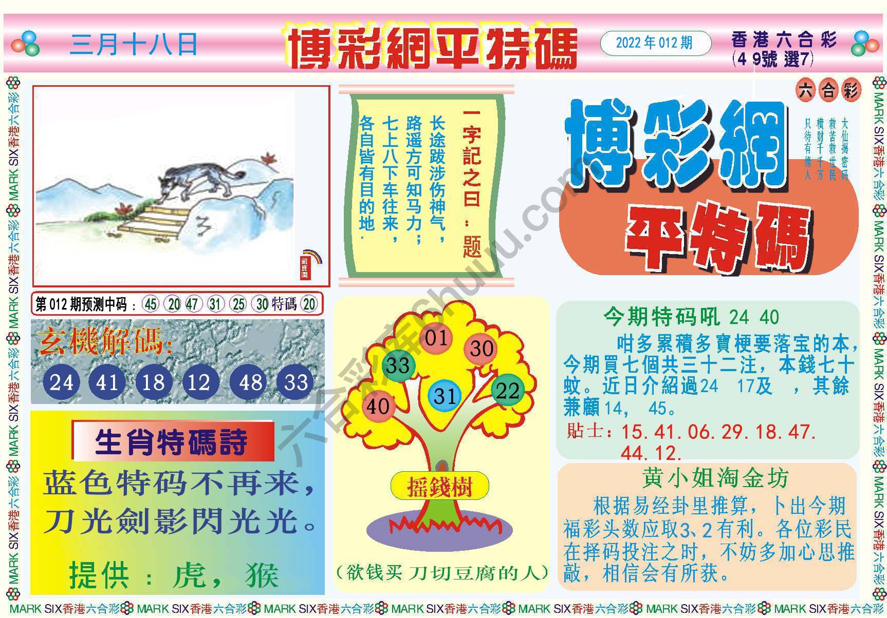 博彩网平特码
