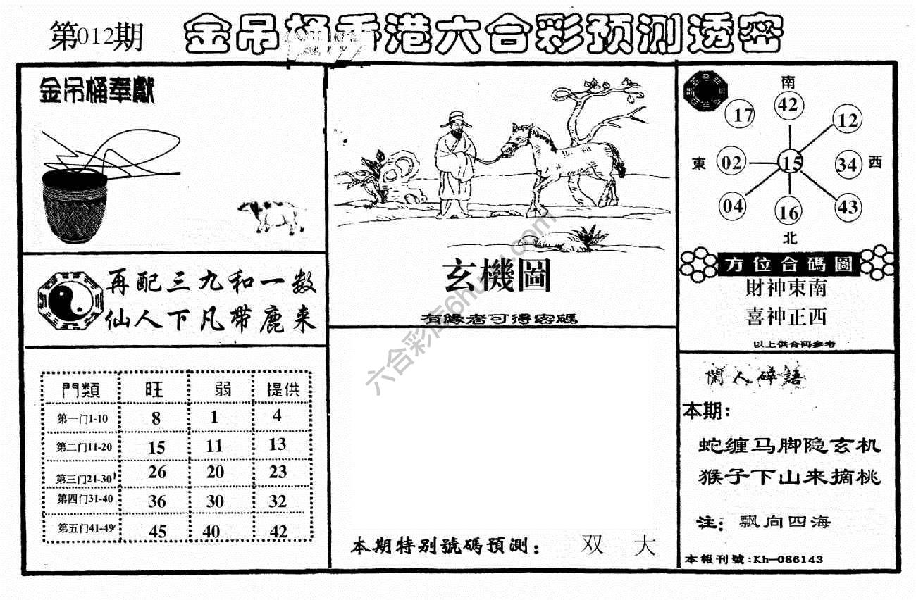 金吊桶