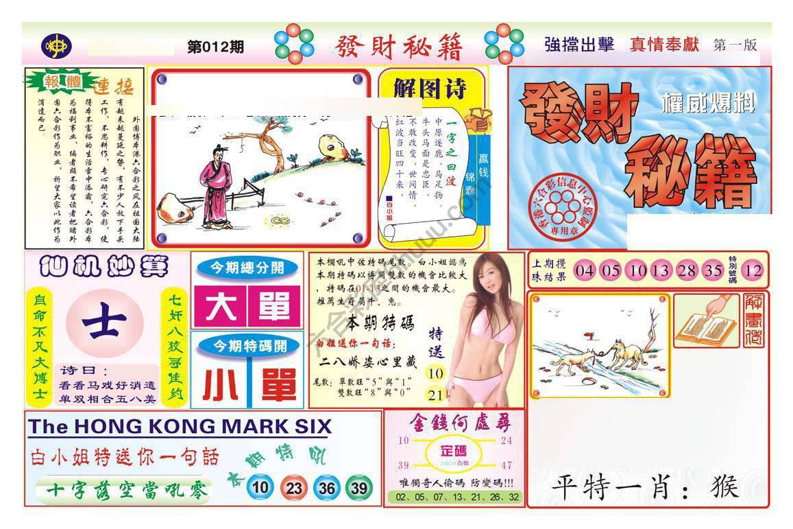 发财秘籍