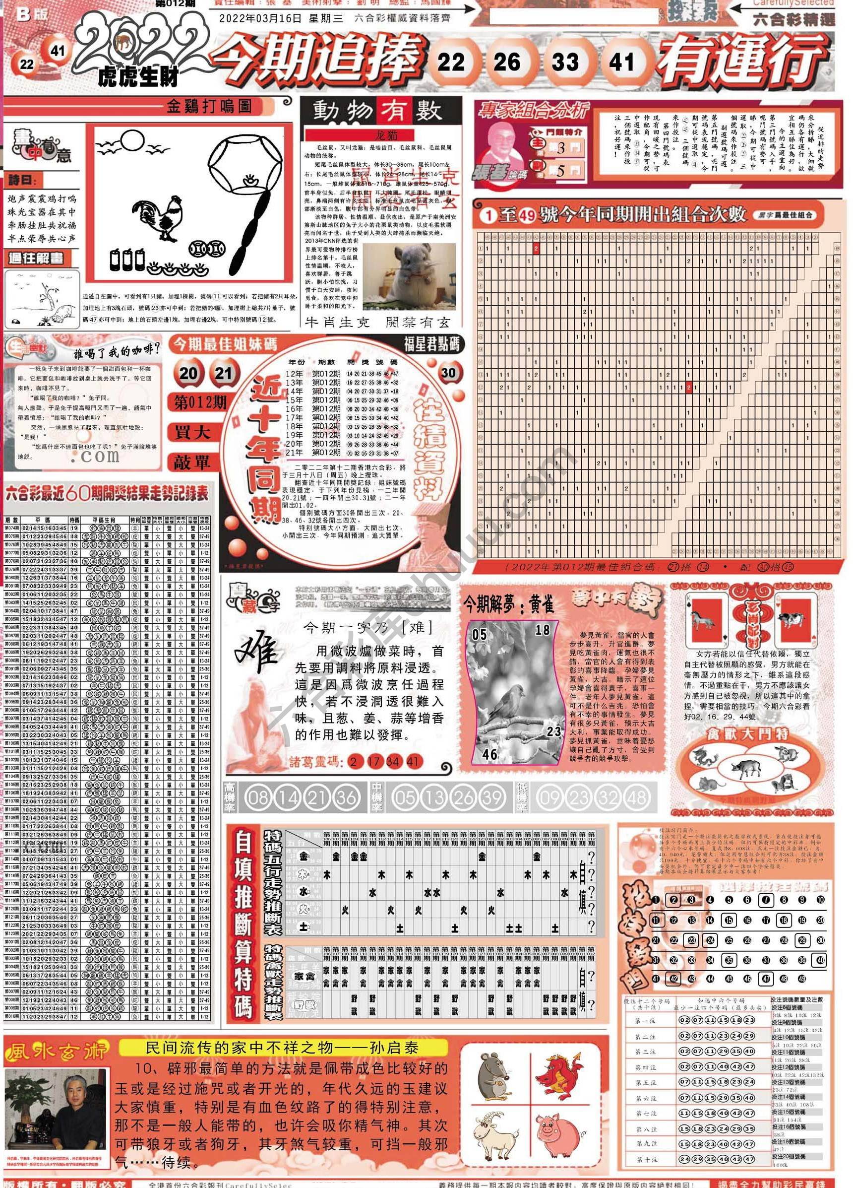 六合精选