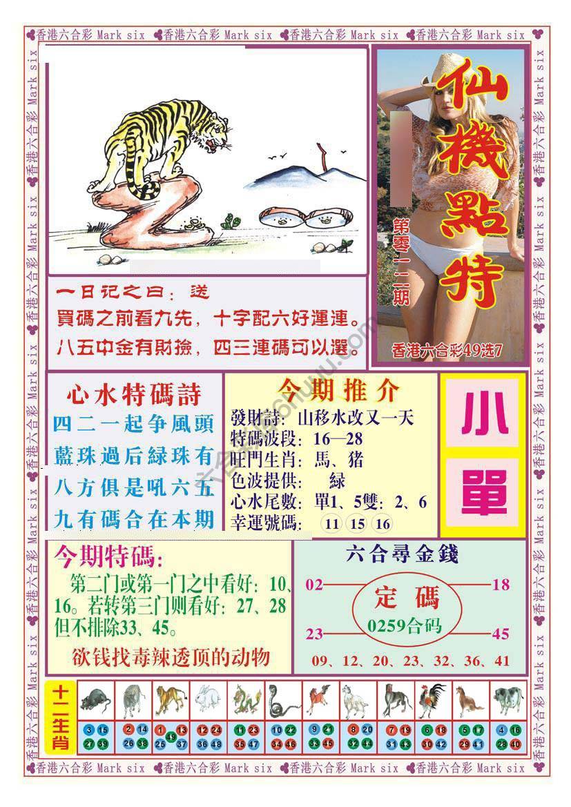 仙机点特