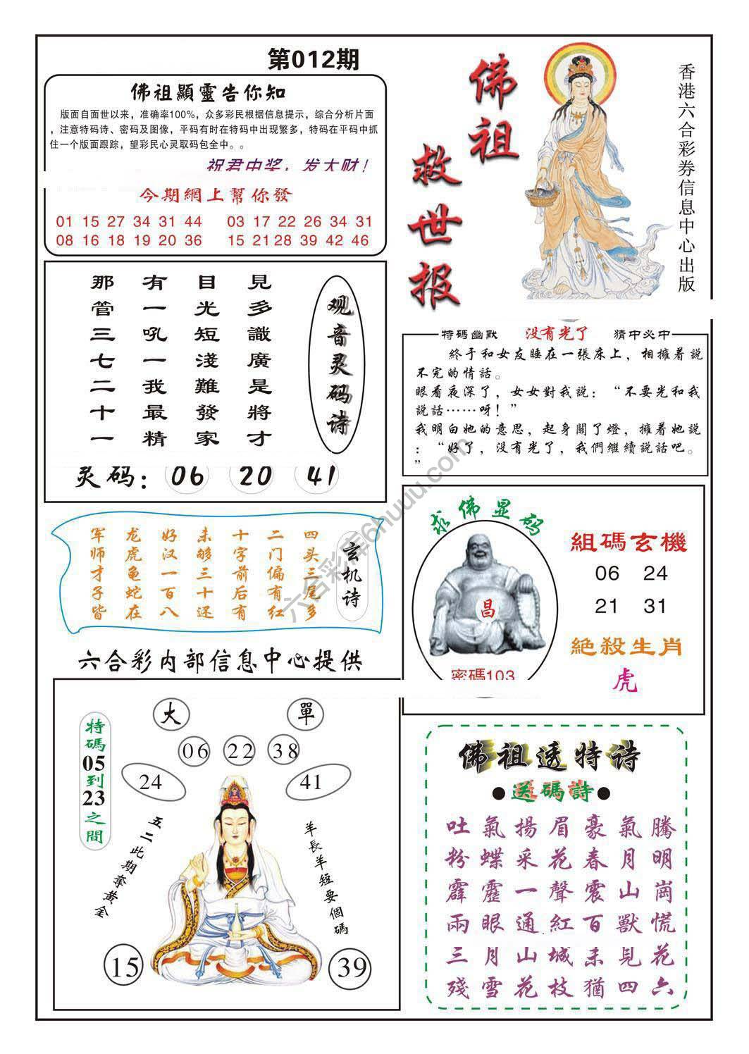 佛祖救世