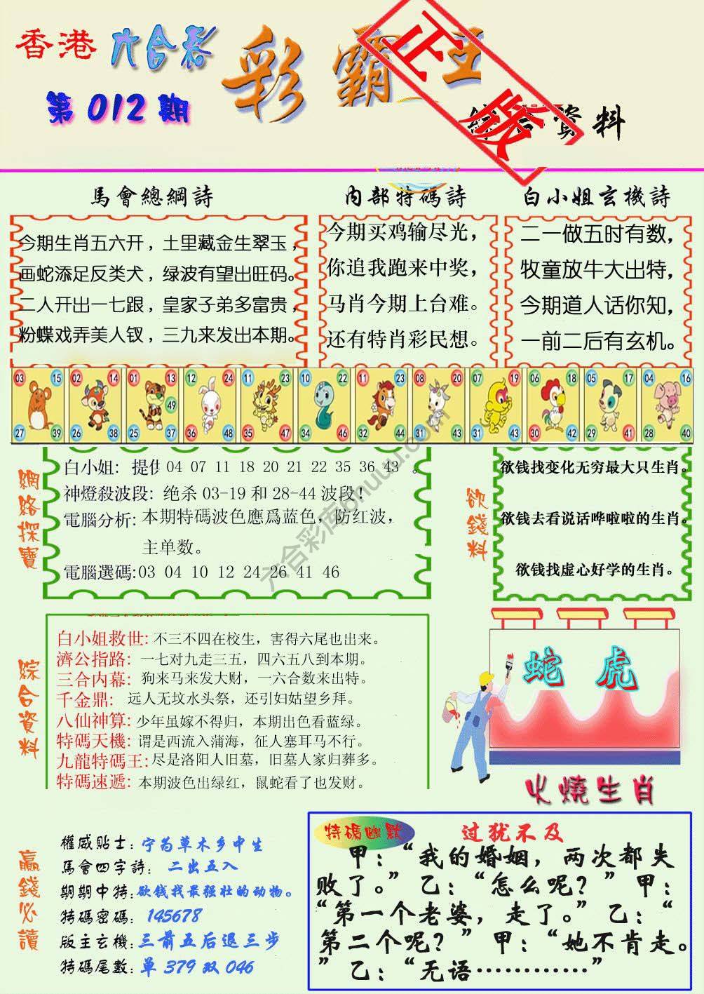 彩霸王