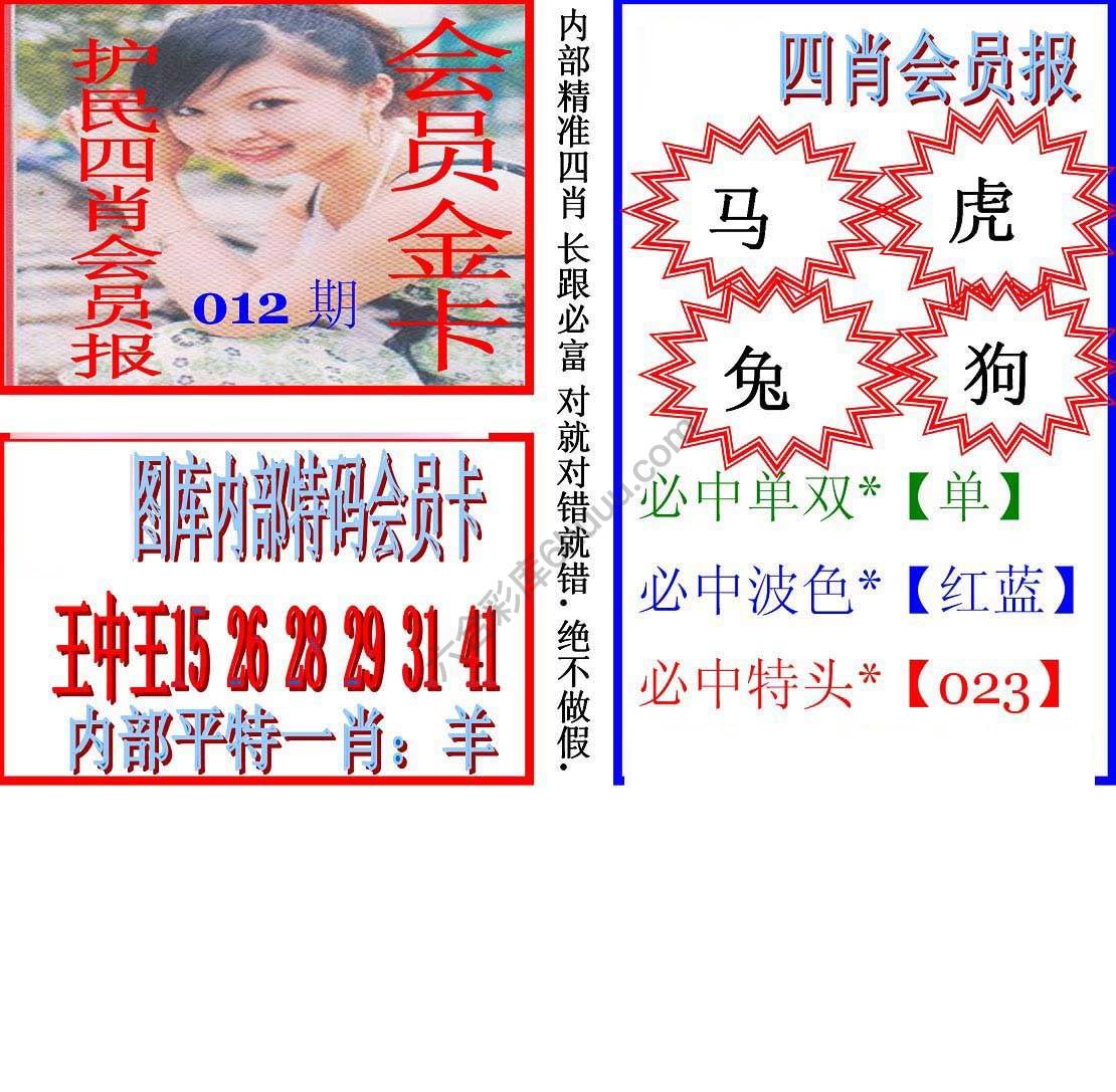 马经四肖会员报