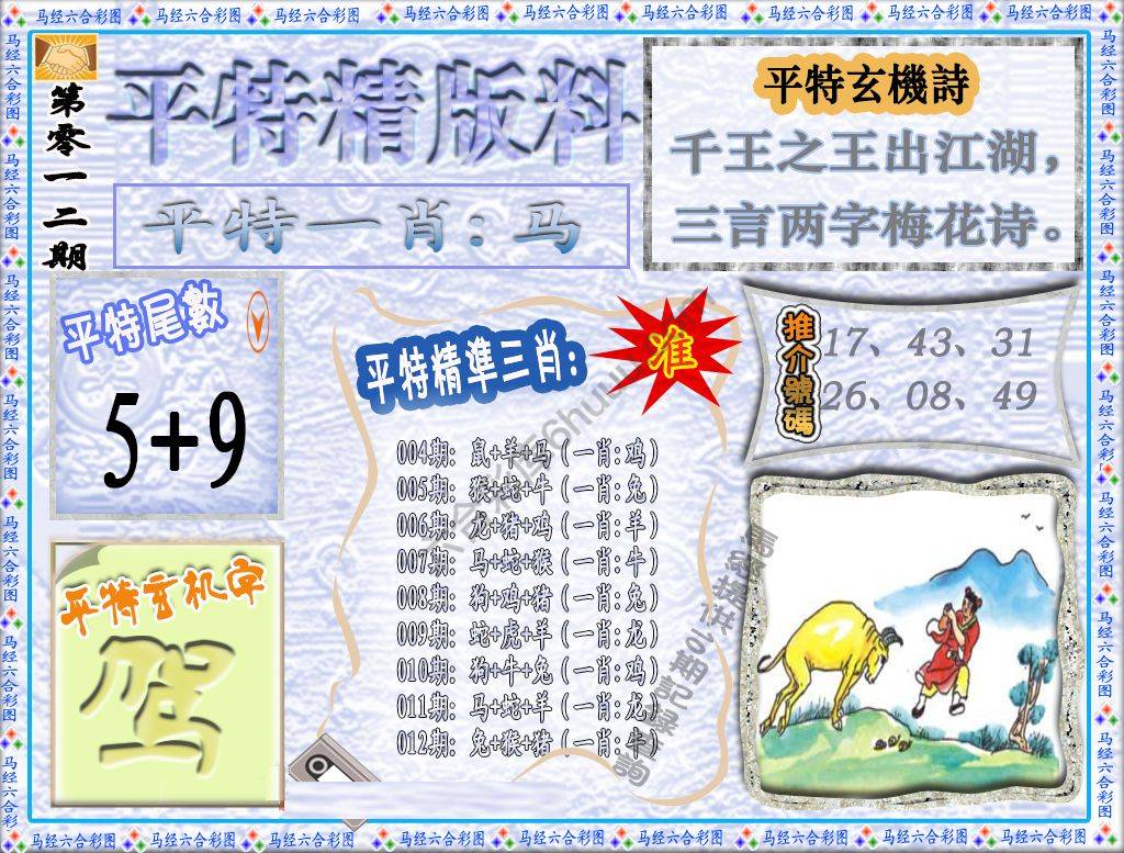 平特精版料