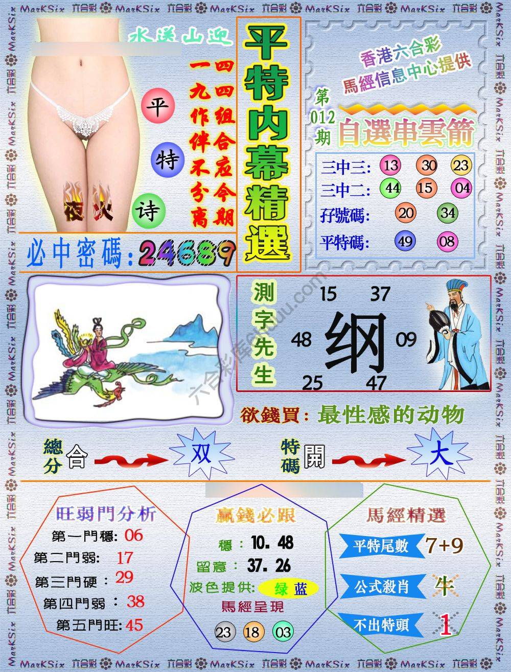 平特内幕精选