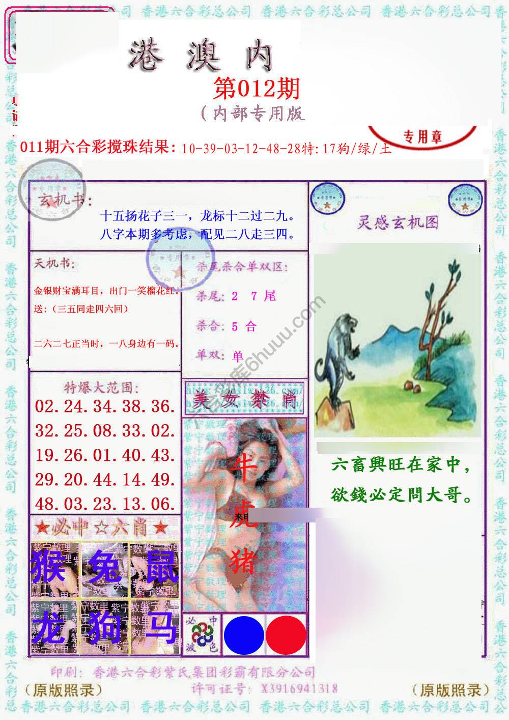 港澳内幕