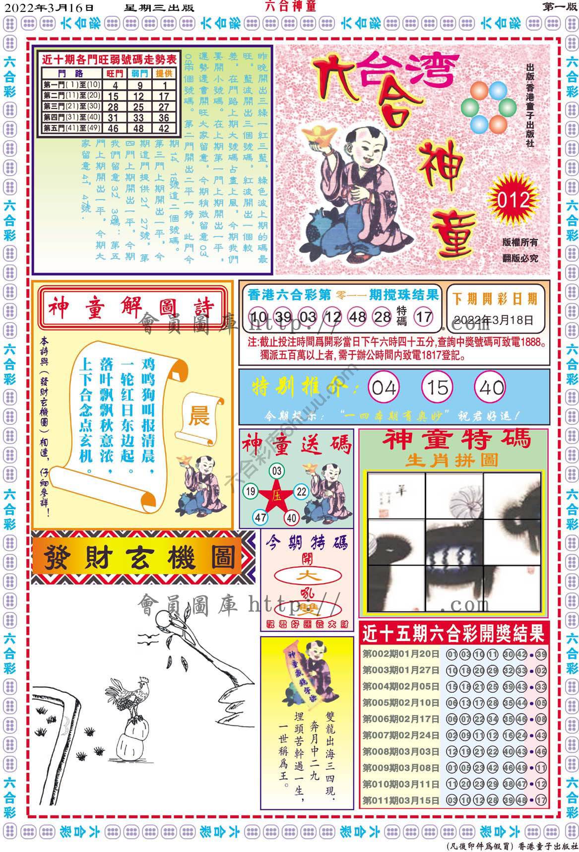 六合神童