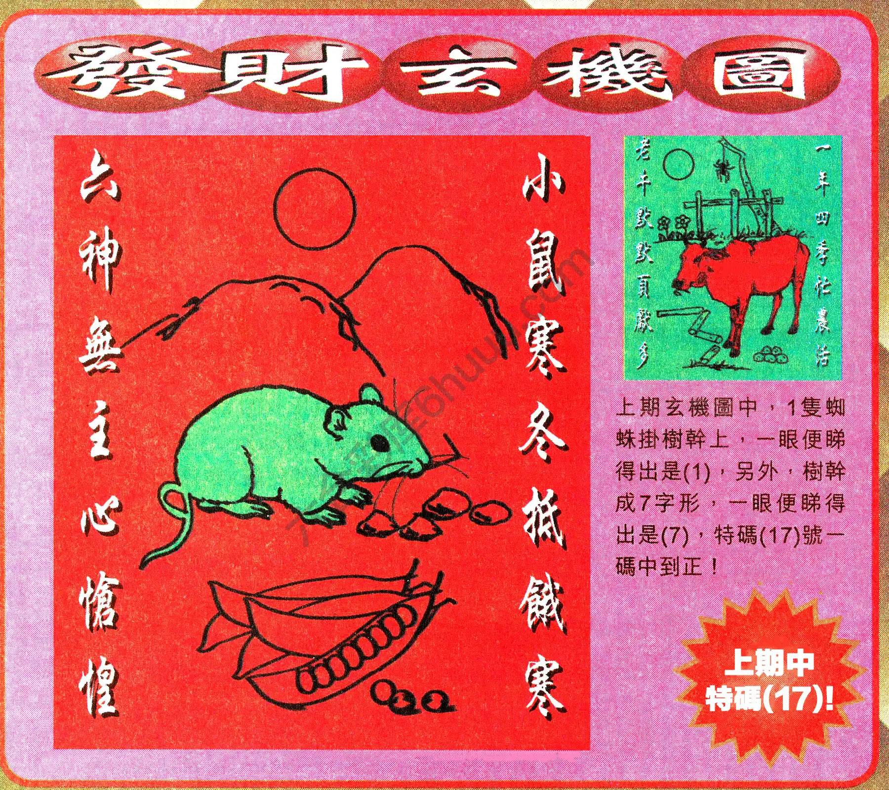 发财玄机图