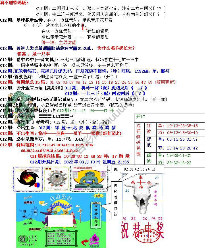 青龙五鬼报