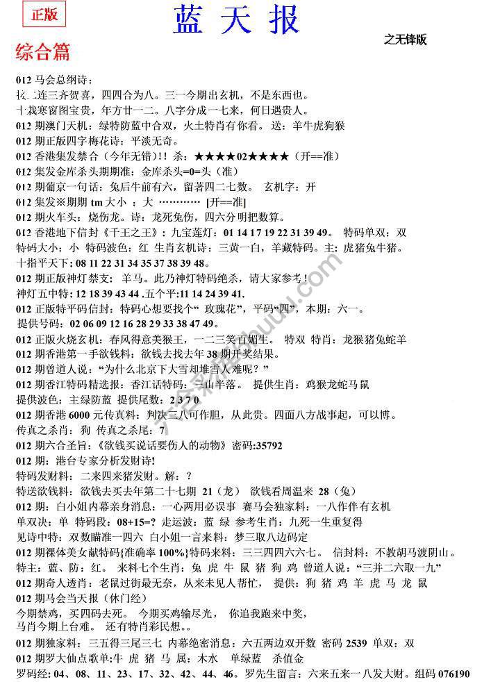 蓝天报无锋版