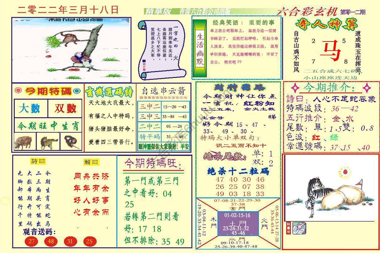 六合玄机(精华版)