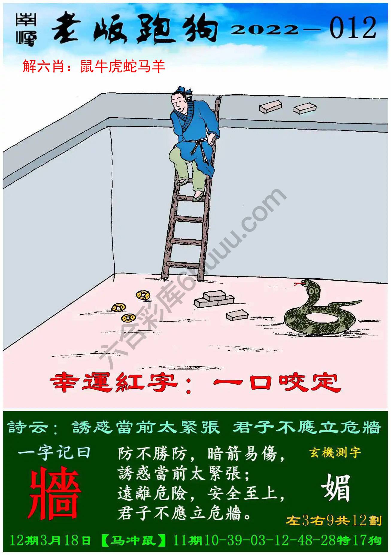 老版跑狗图