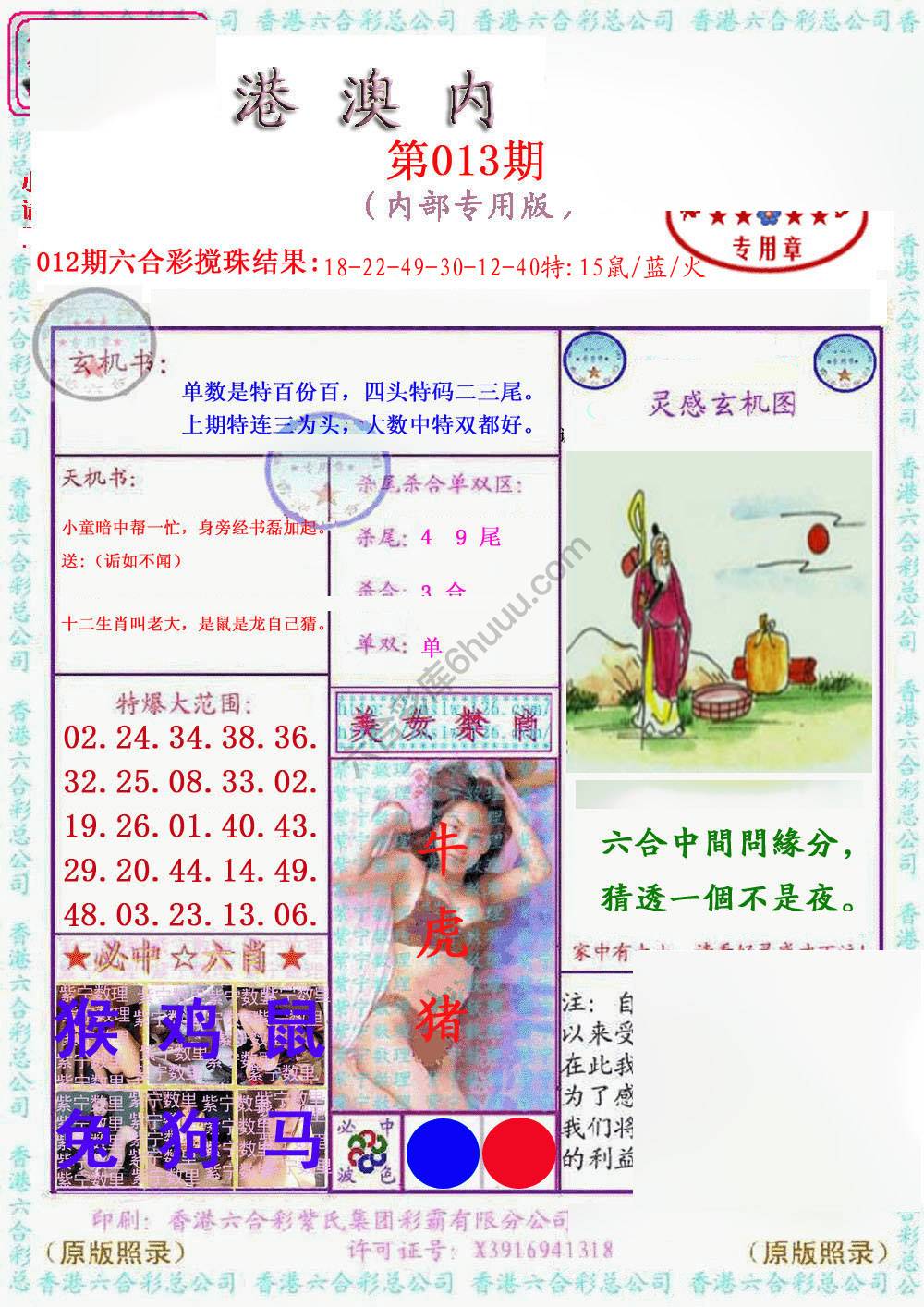 港澳内幕