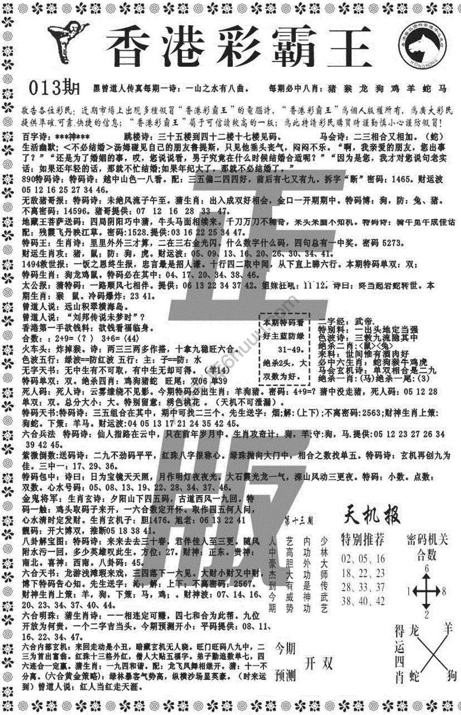 新香港彩霸王