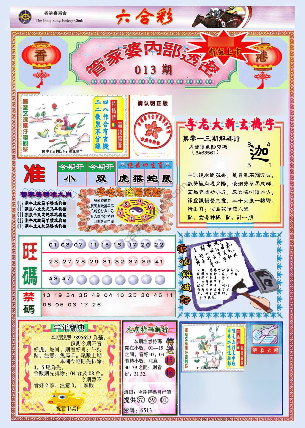 管家婆内部透密