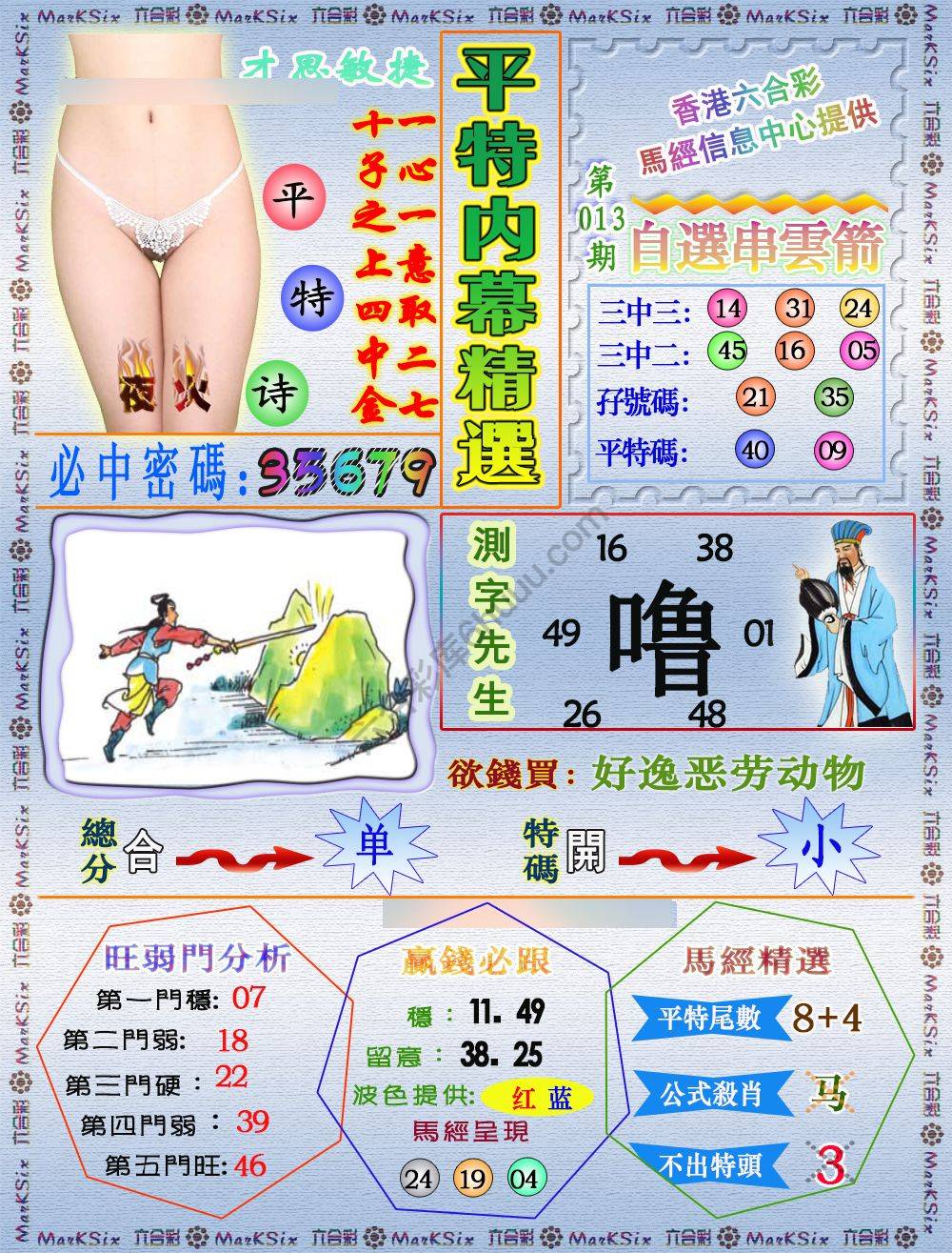 平特内幕精选