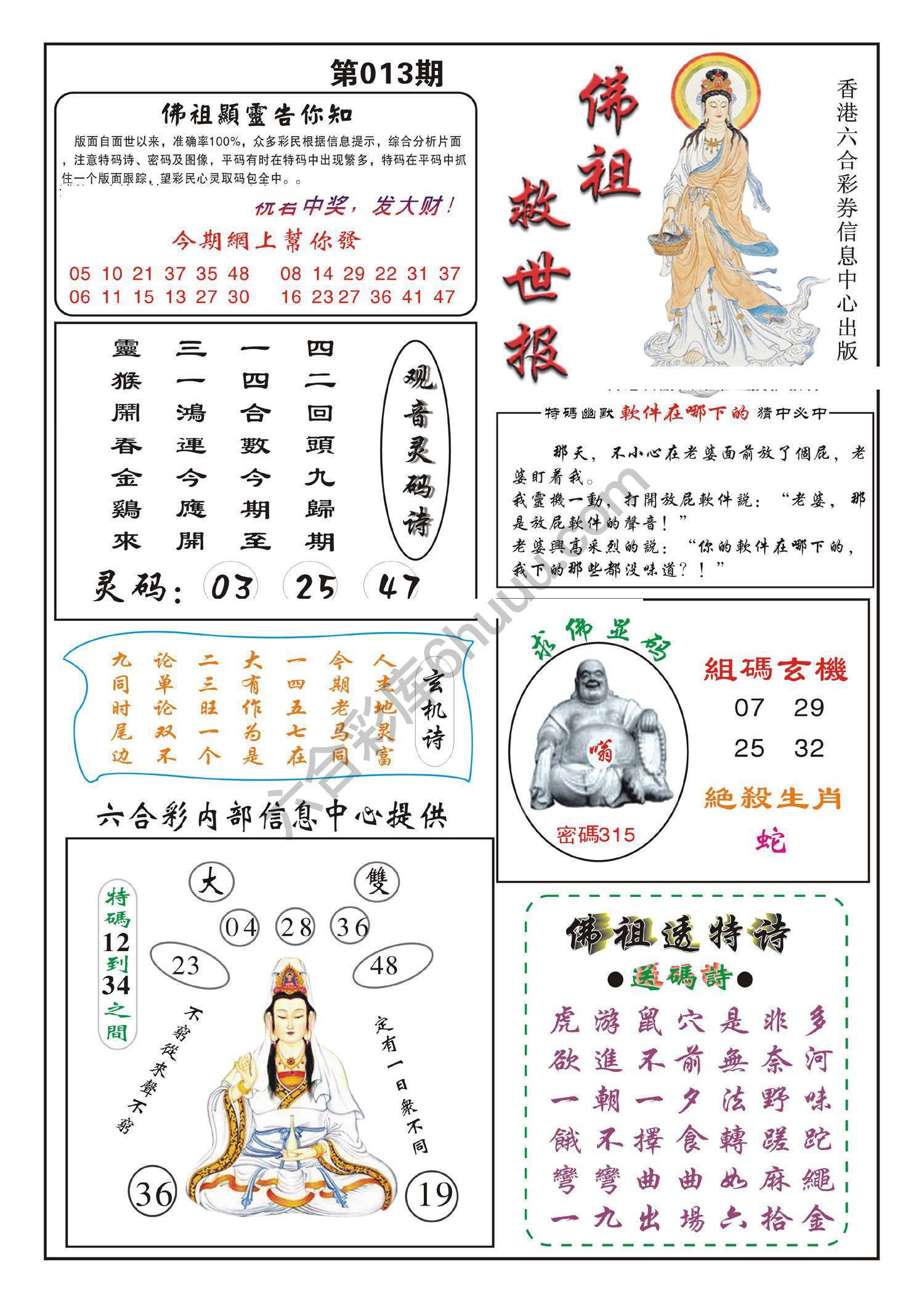 佛祖救世