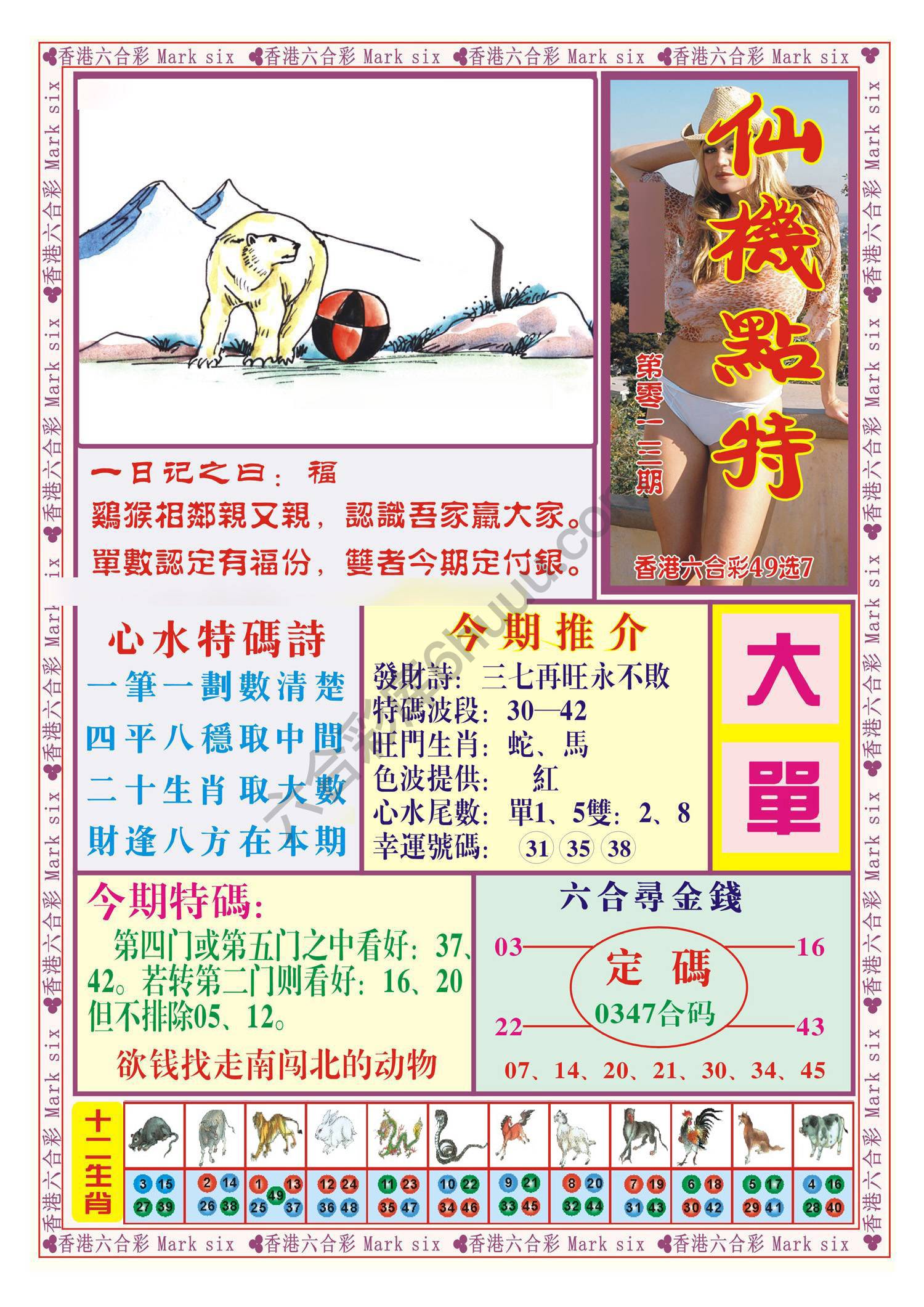 仙机点特