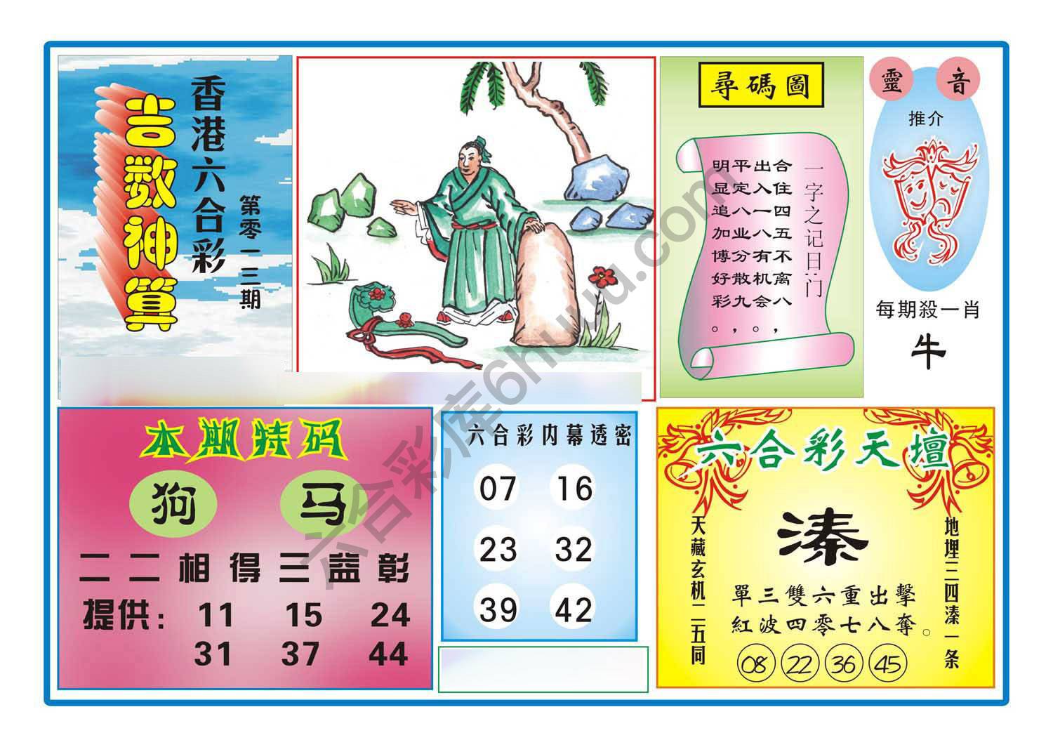 吉数神算