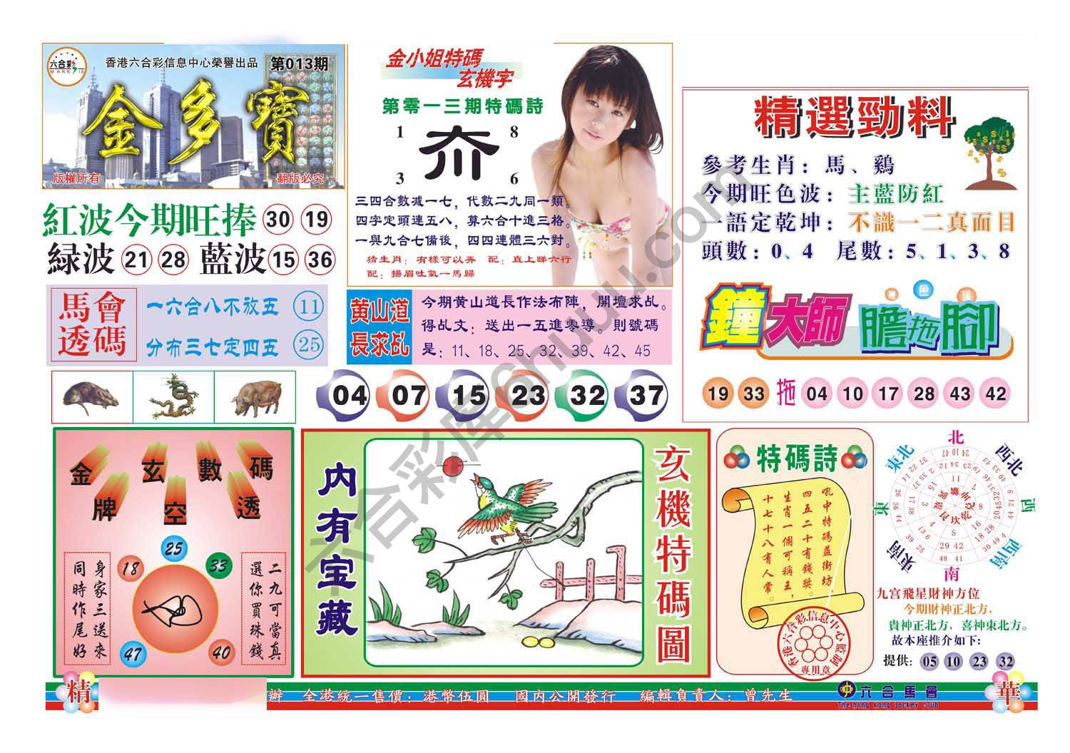 金多宝