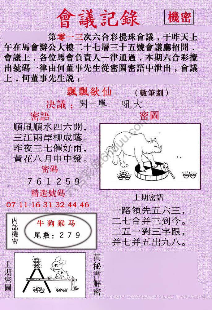 会议记录
