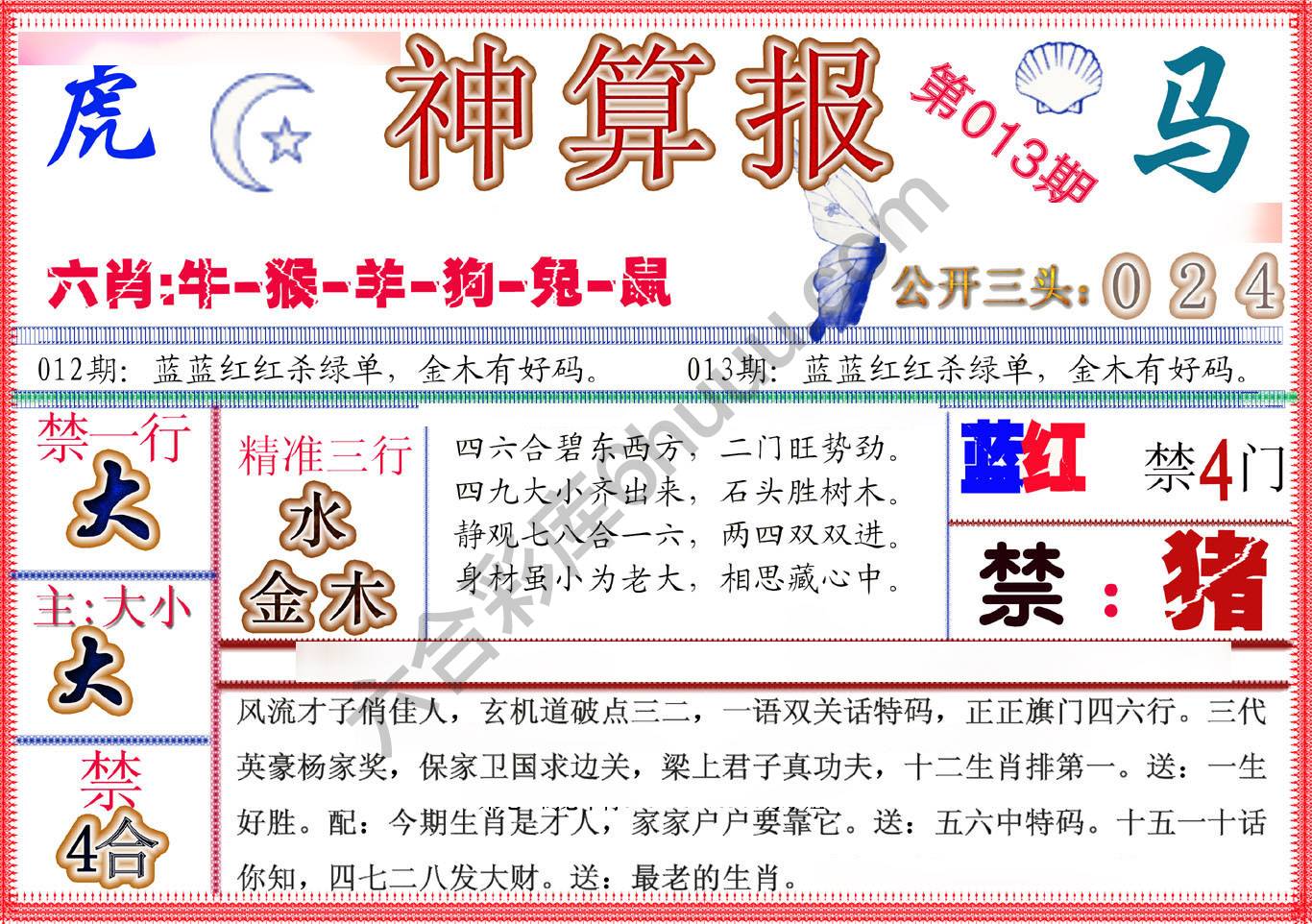 神算报新版