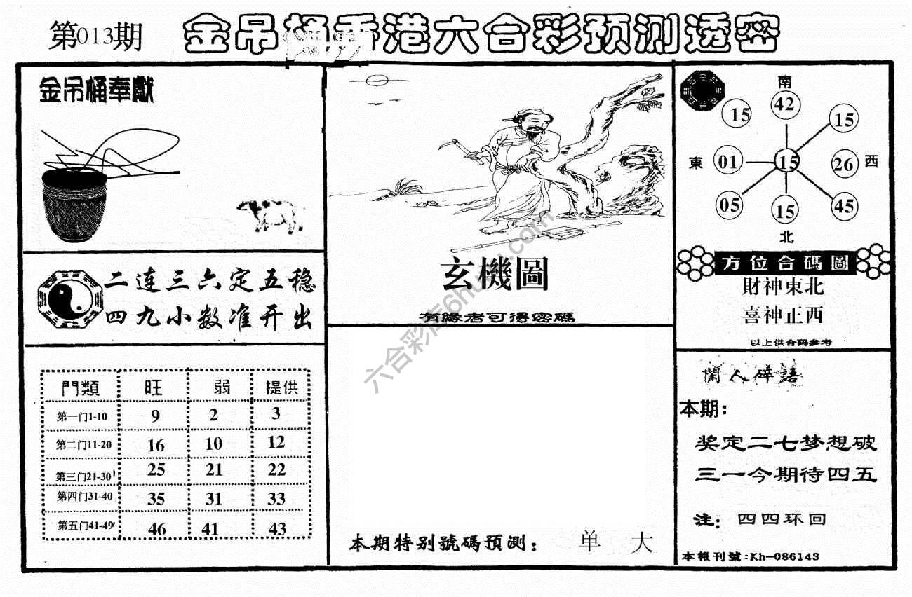 金吊桶