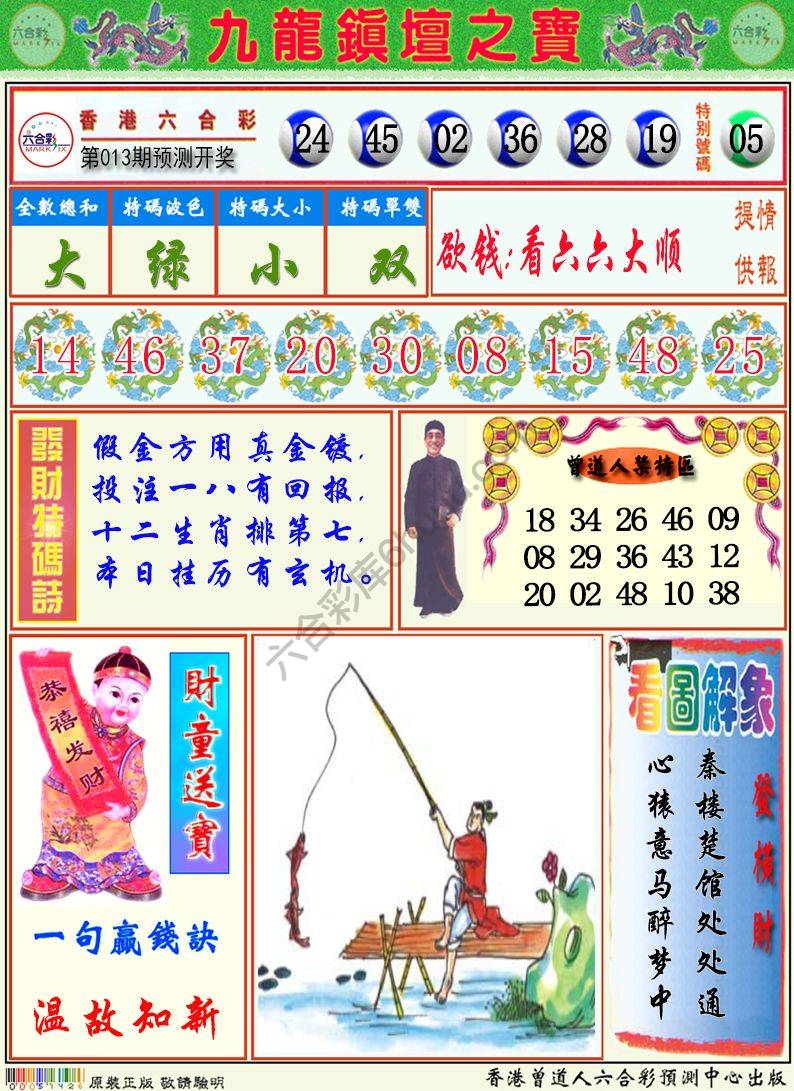 九龙挂牌解特码
