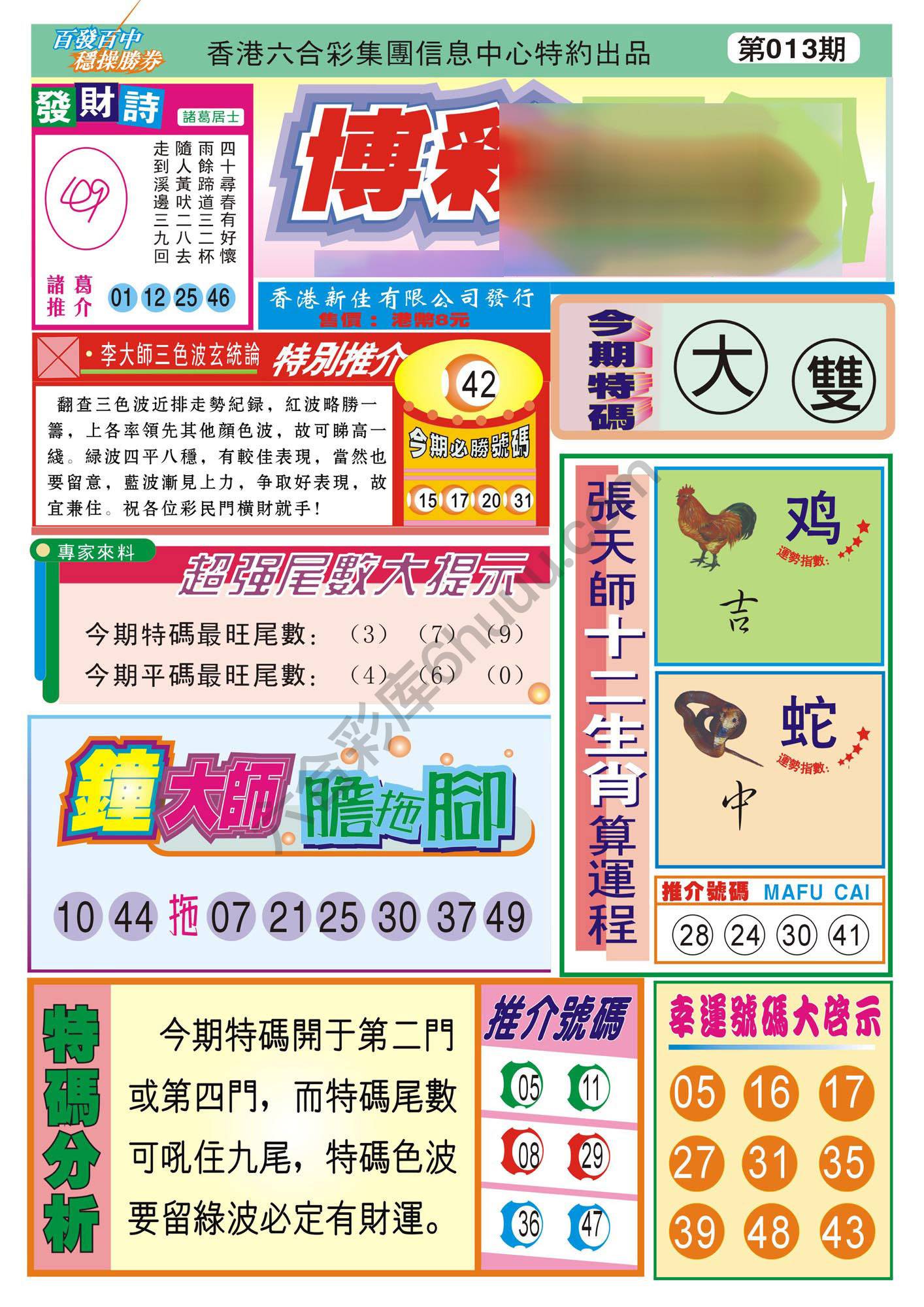 香港博彩快讯
