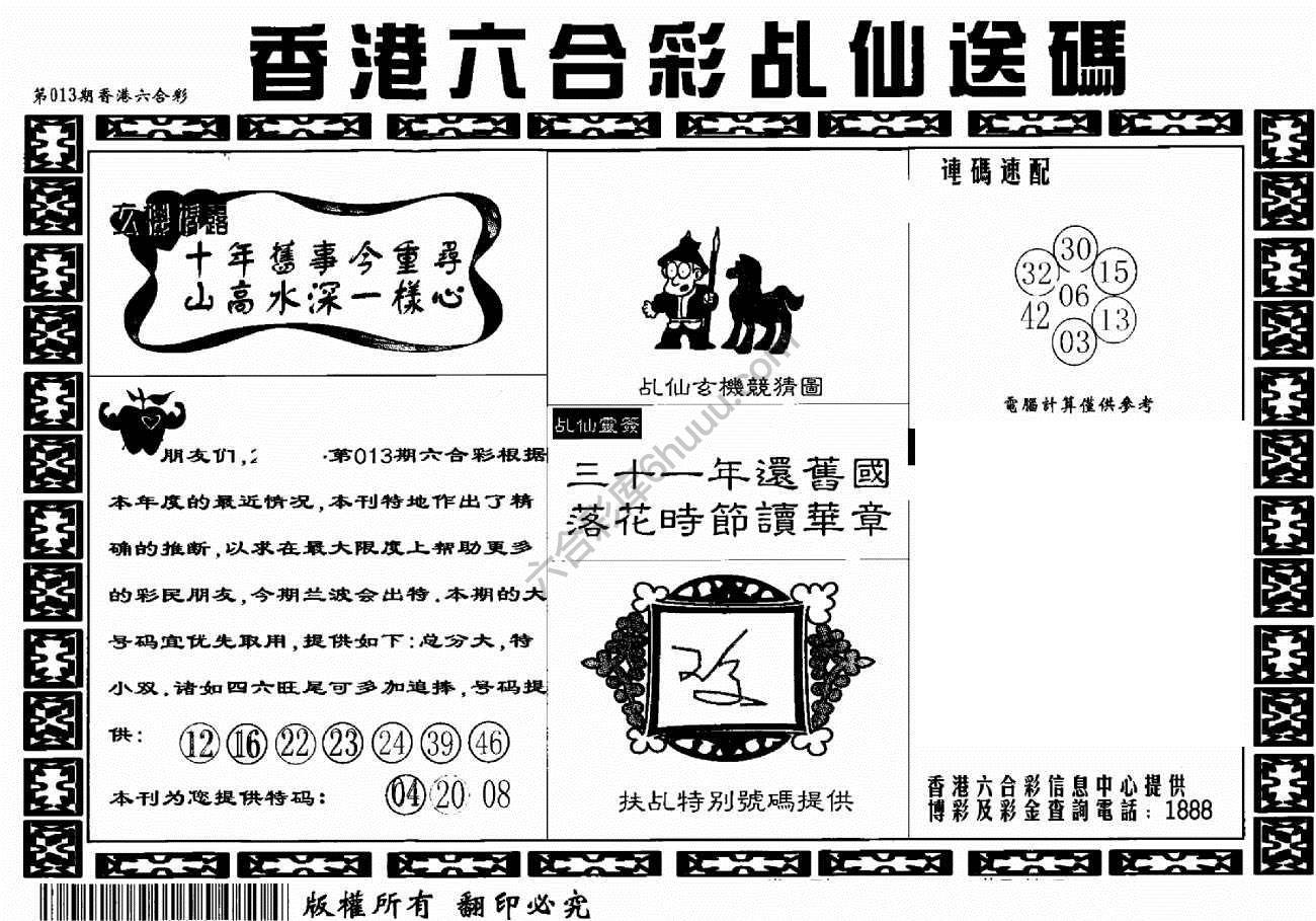 乩仙送码