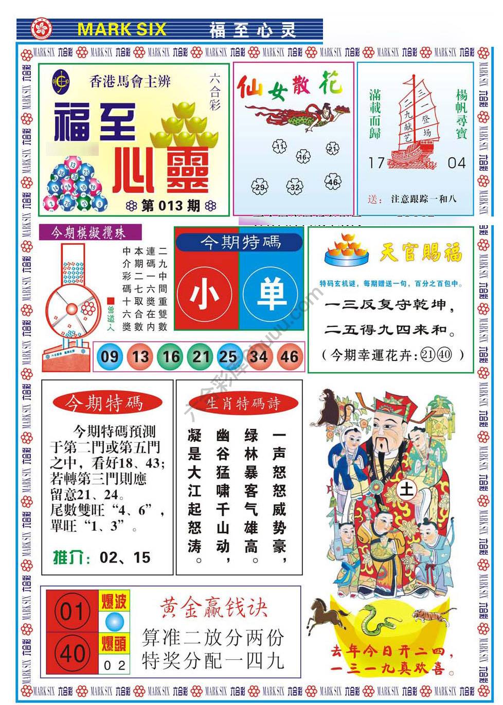 福至心灵