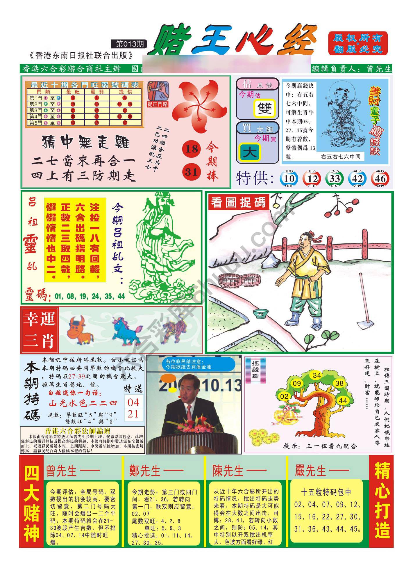 赌王心经