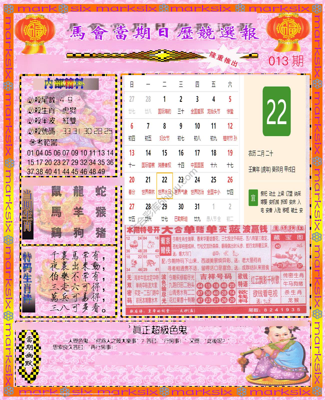 日历精选报