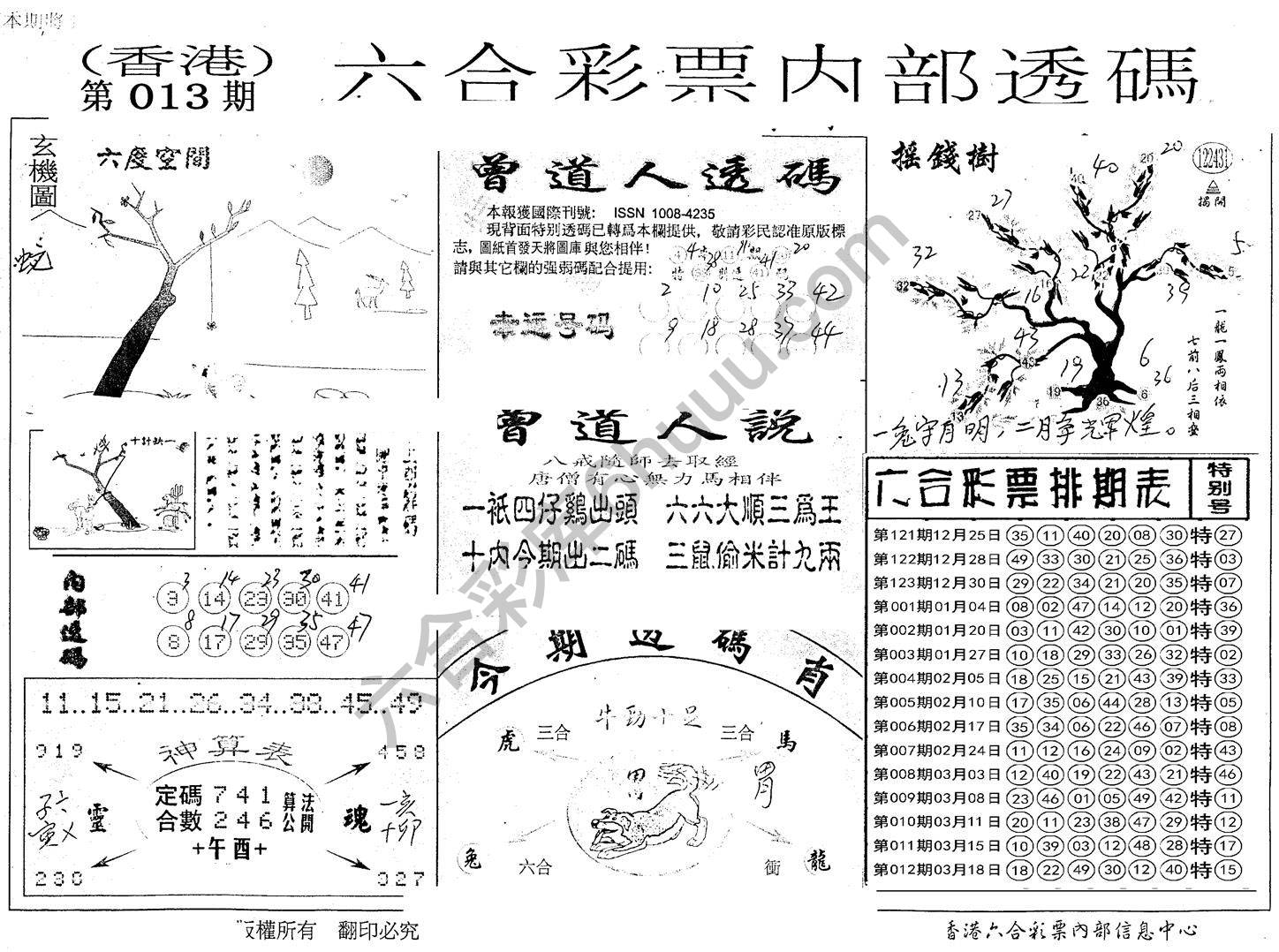 六合内部透码