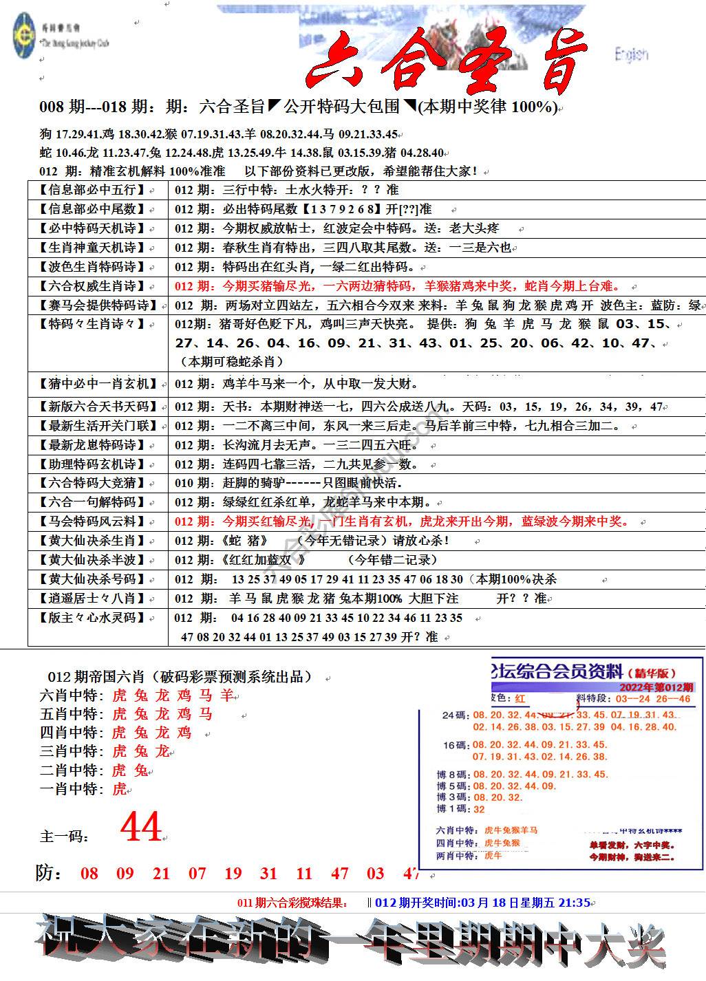 六合圣旨
