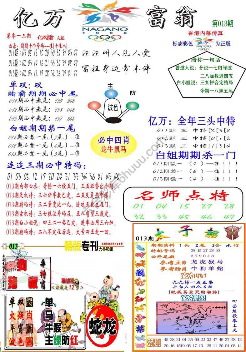 亿万富翁