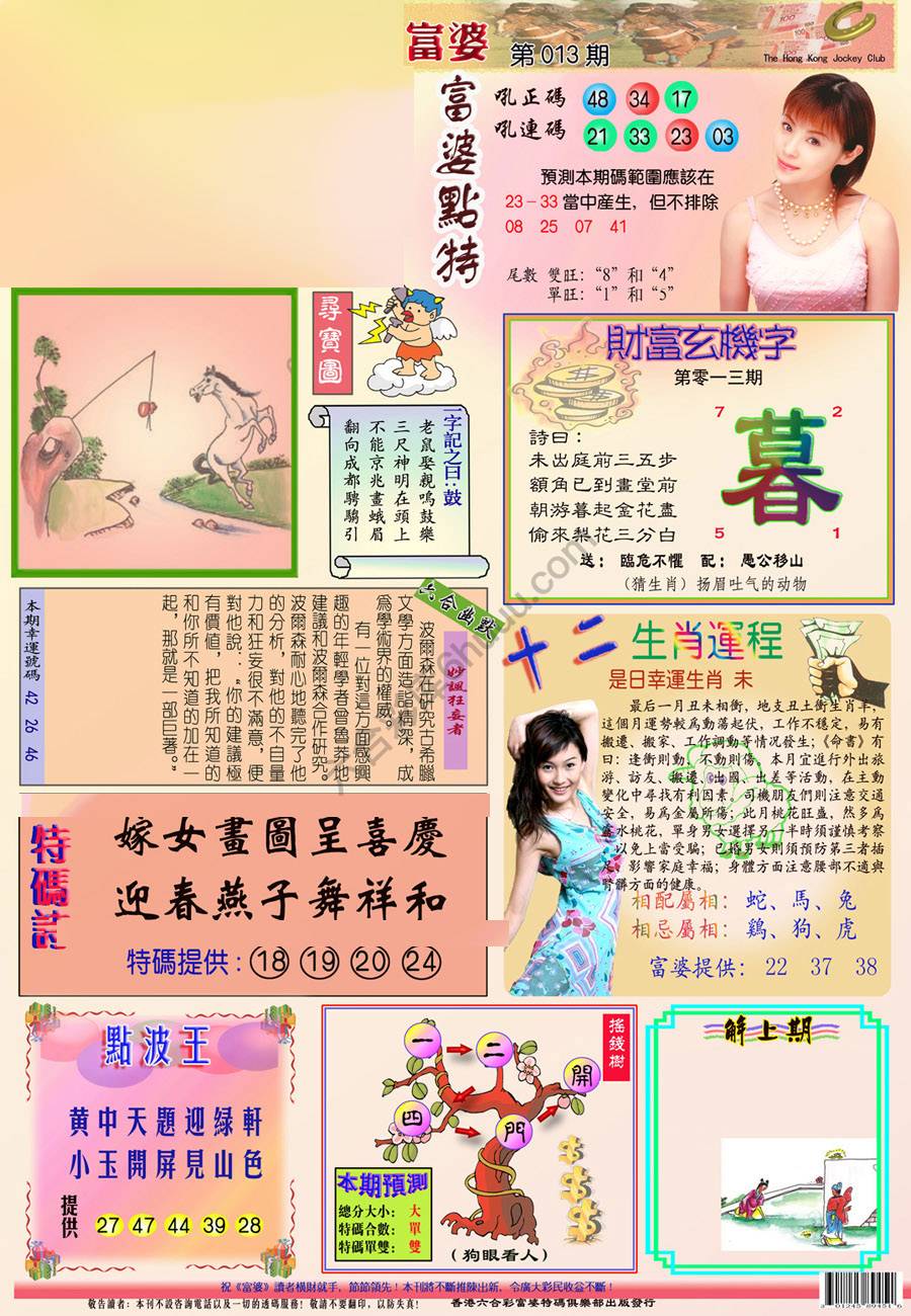 富婆翡翠秘籍图
