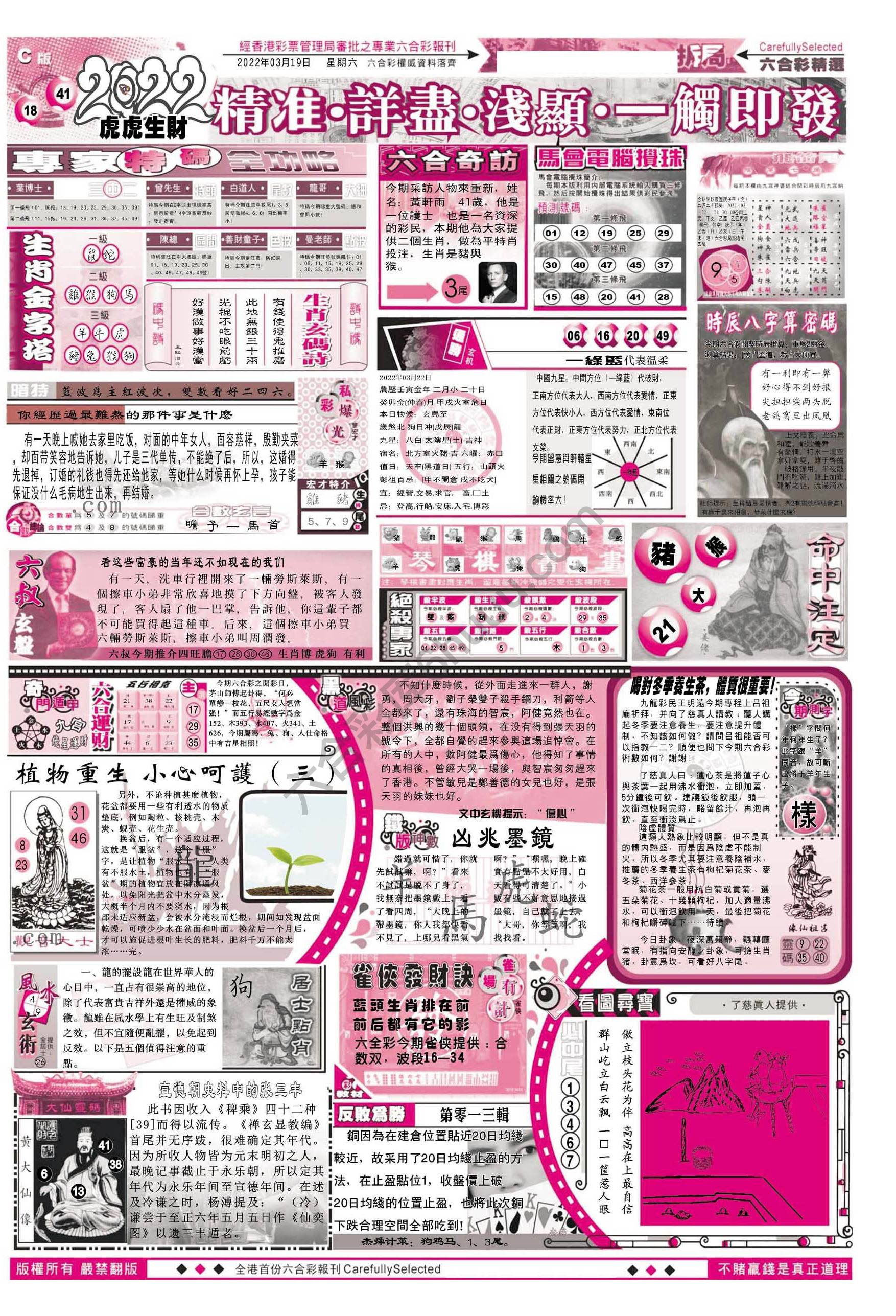 六合精选