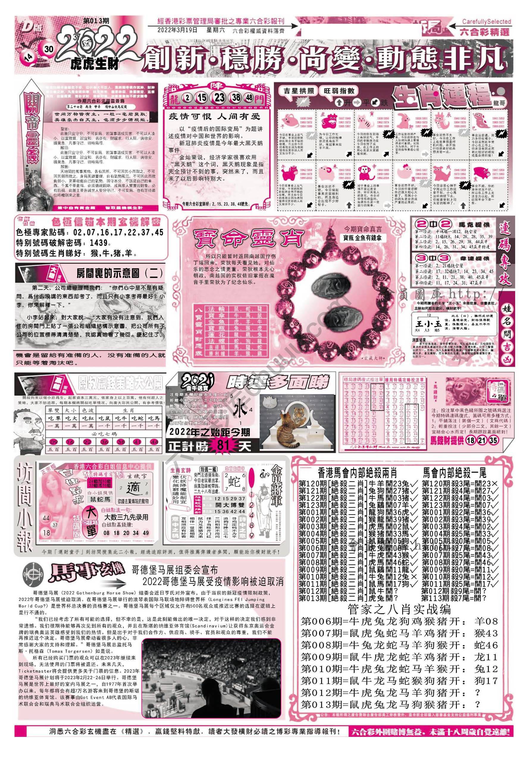 六合精选