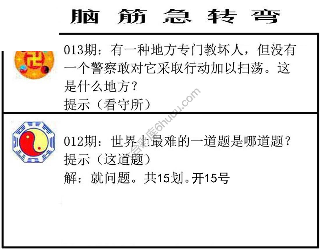 脑筋急转弯